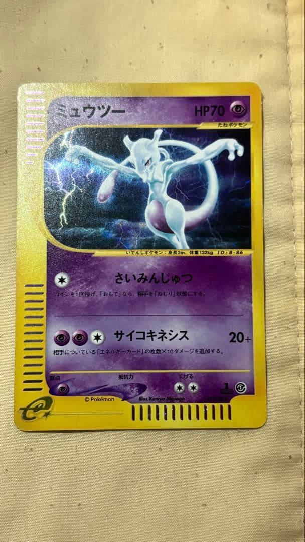 ポケモンカードe ミュウツー 118/128