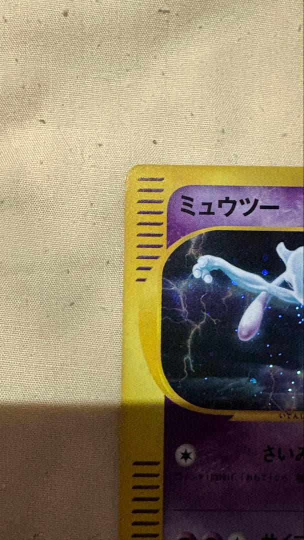 ポケモンカードe ミュウツー 118/128