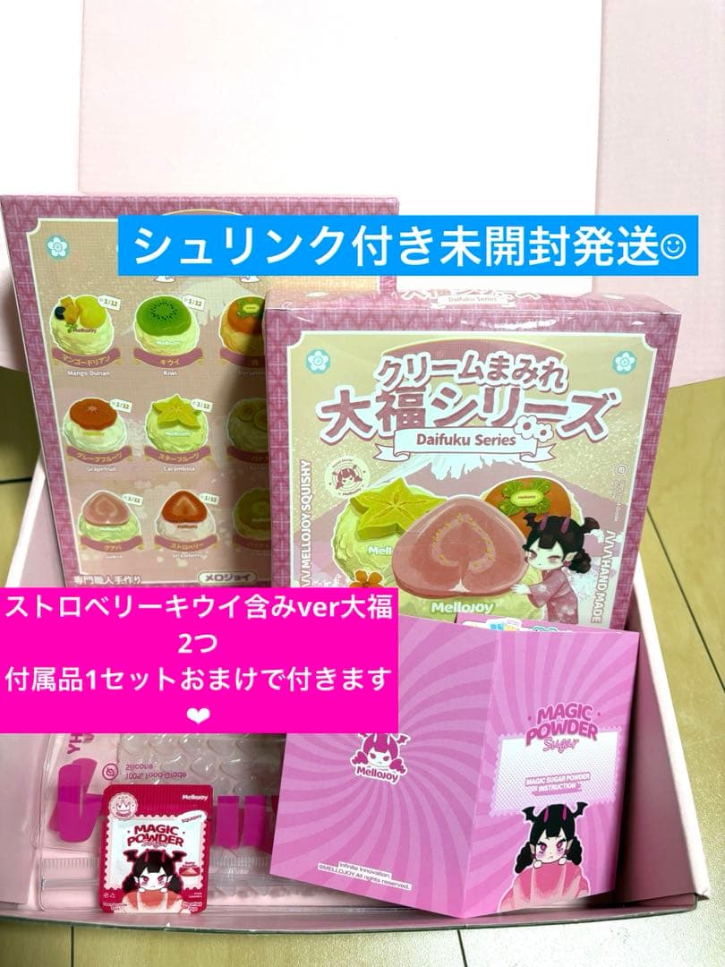 mellojoy大福シリーズ【未開封】