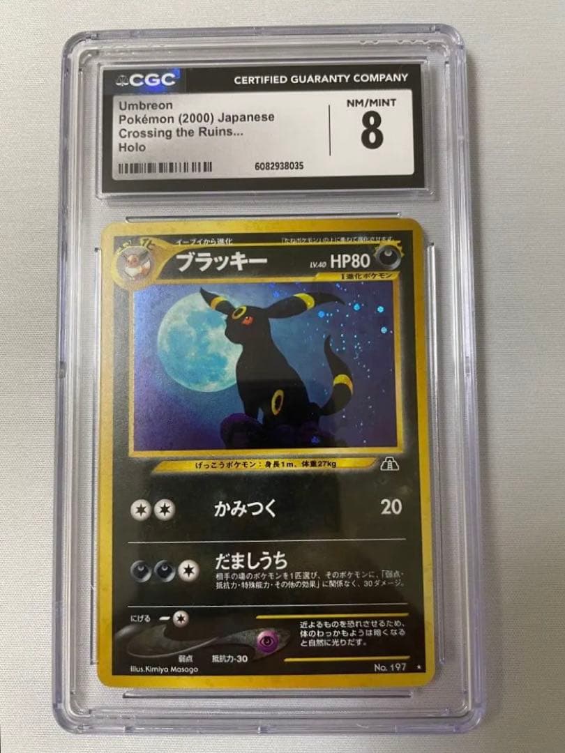 ブラッキー ★ neo2 遺跡をこえて…旧裏　CGC8