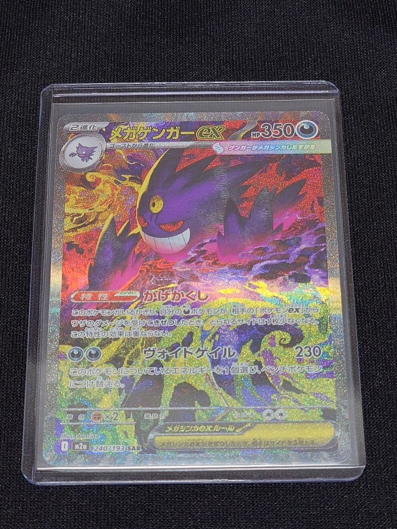 d*4様 メガゲンガーex SAR