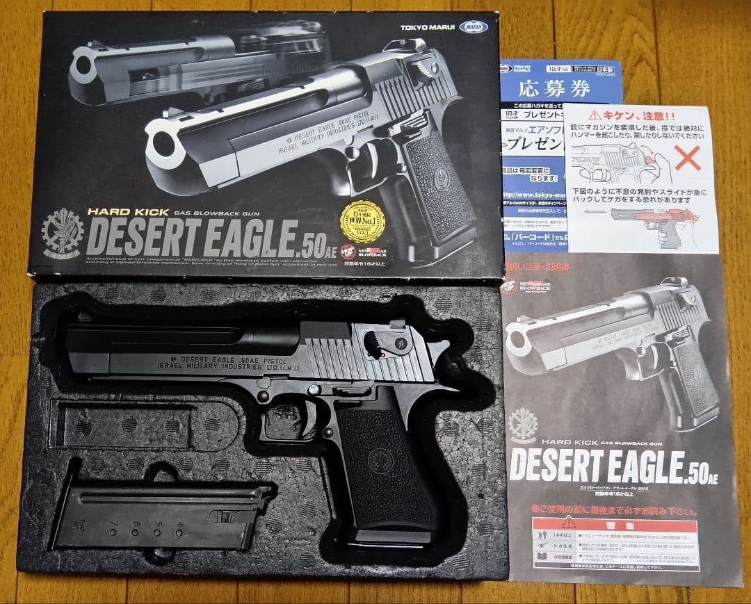 東京マルイ　デザートイーグル.50AE ガスブローバック　予備マガジン付