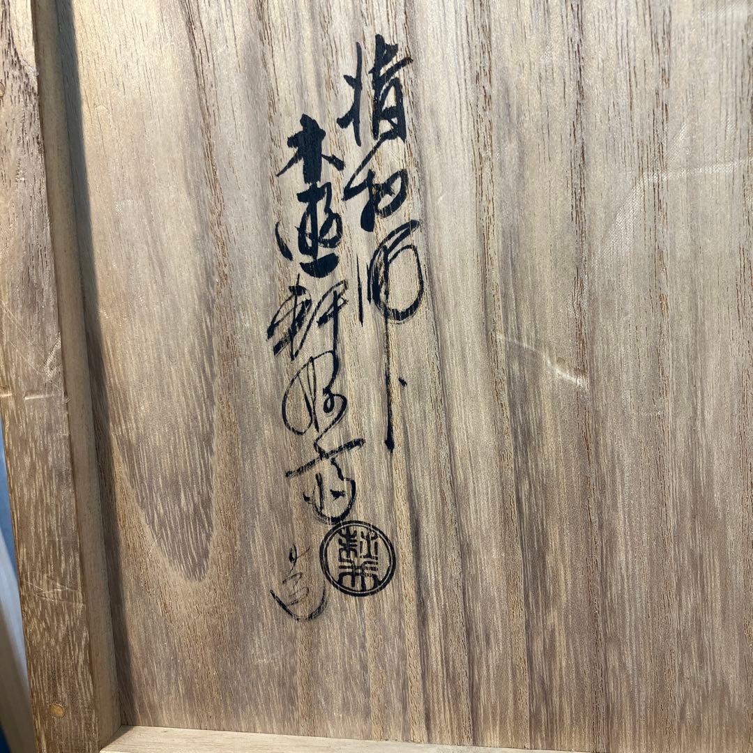 茶道具　炉縁　縞柿蒔絵　萩井好斎作　共箱　50 万(税抜)購入　S38RF