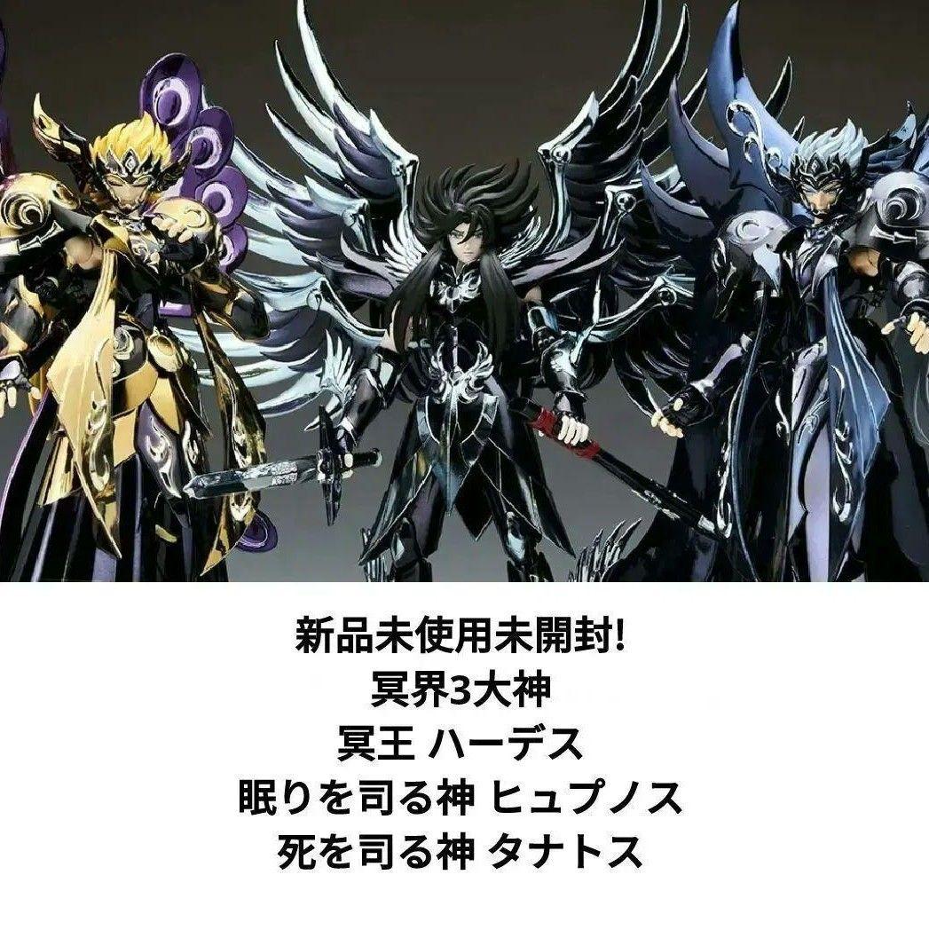 聖闘士星矢 聖闘士聖衣神話EX 冥界3大神 ハーデス タナトス ヒュプノス