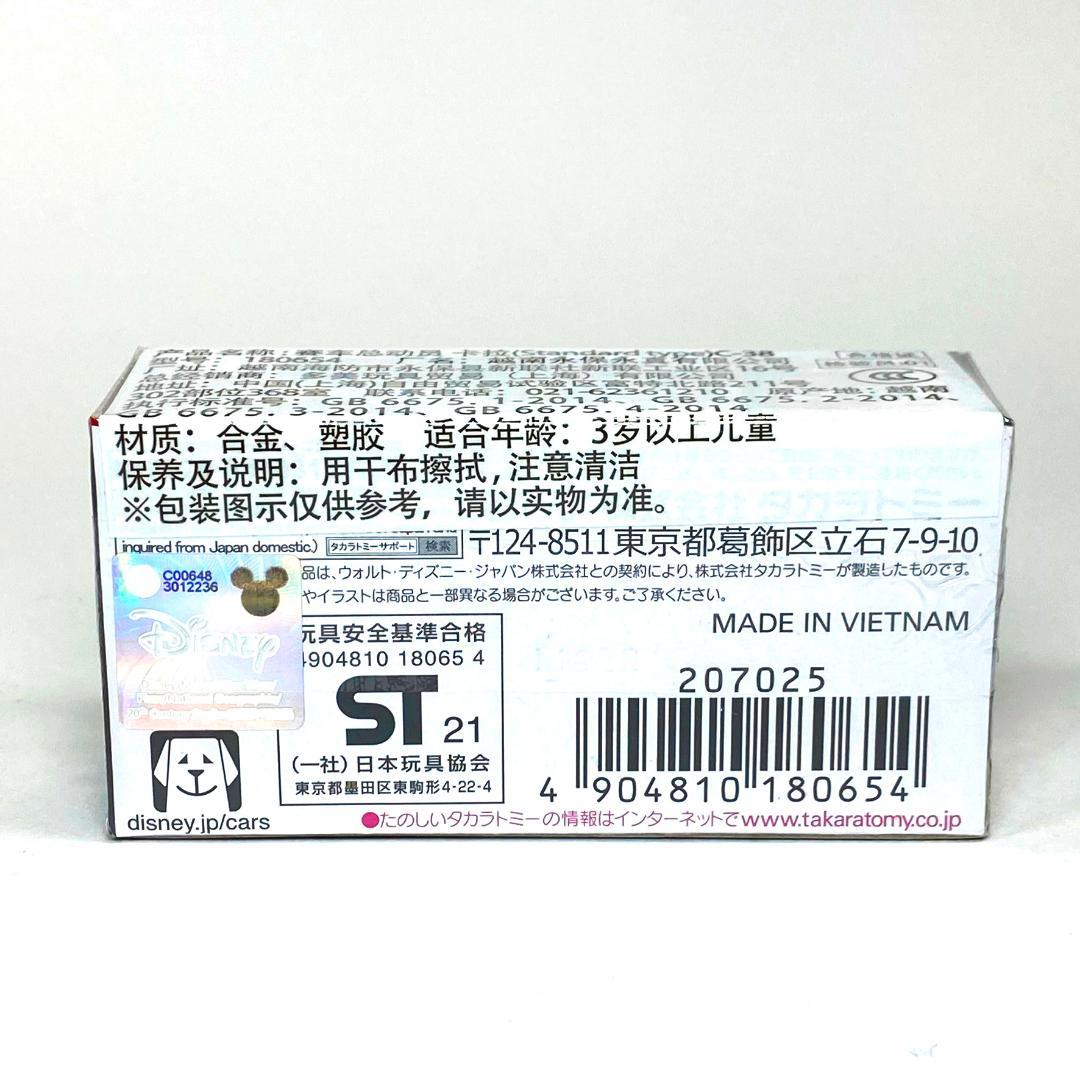 カーズ トミカ C-38 カルラ ヴェローゾスタンダードタイプ JVX01