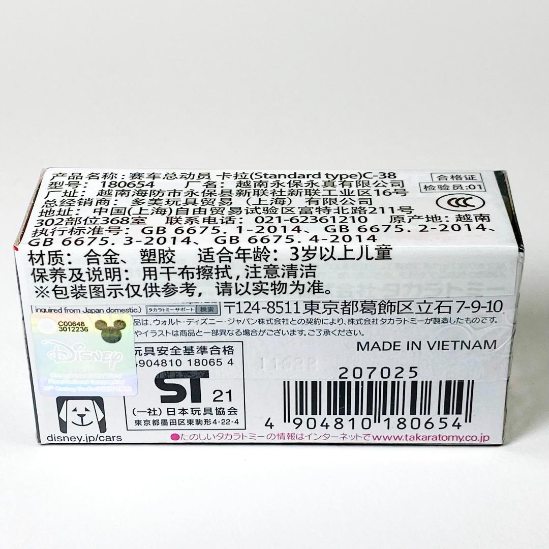 カーズ トミカ C-38 カルラ ヴェローゾスタンダードタイプ JVX01