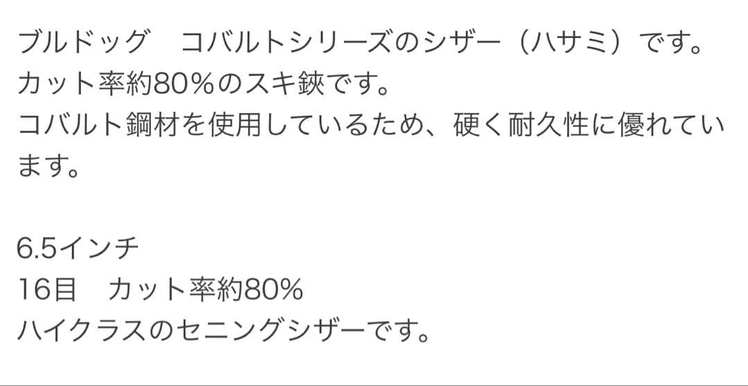 ブルドック　コバルト　ＢＬＮ-１６Ｆ　トリミングシザー　セニング