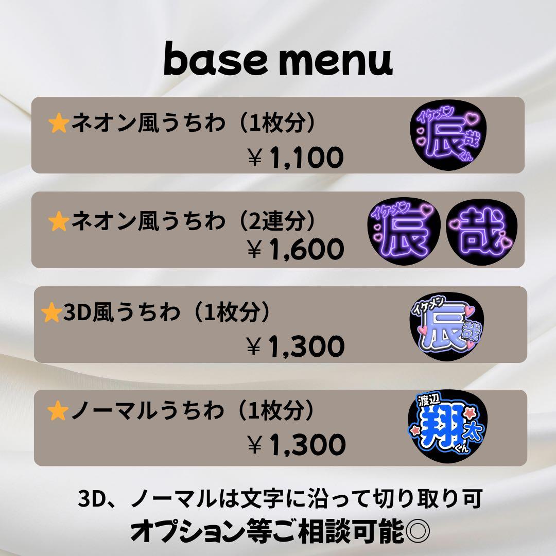 完全フルオーダー　うちわ文字