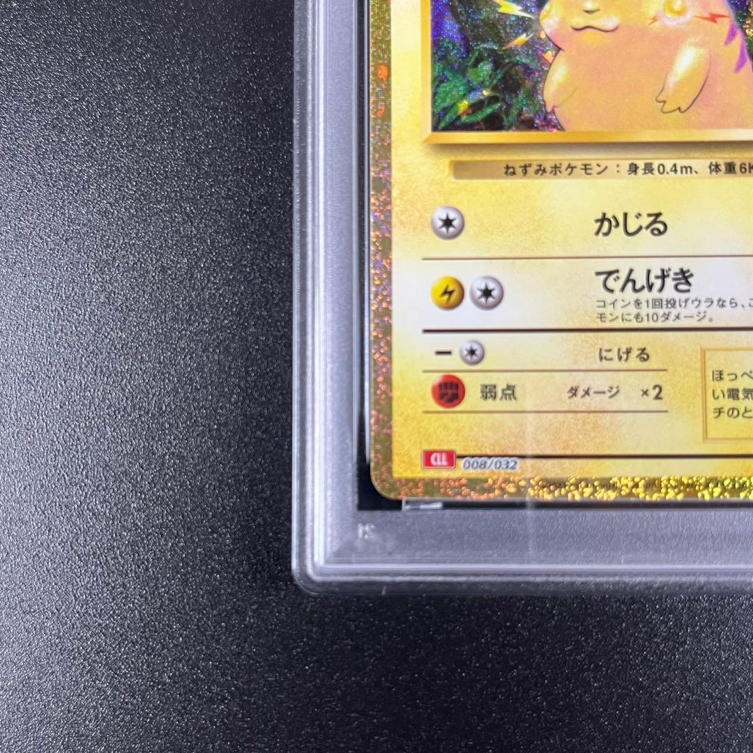 PSA10 ピカチュウ CLL 008/032 Classic まとめ 3連番
