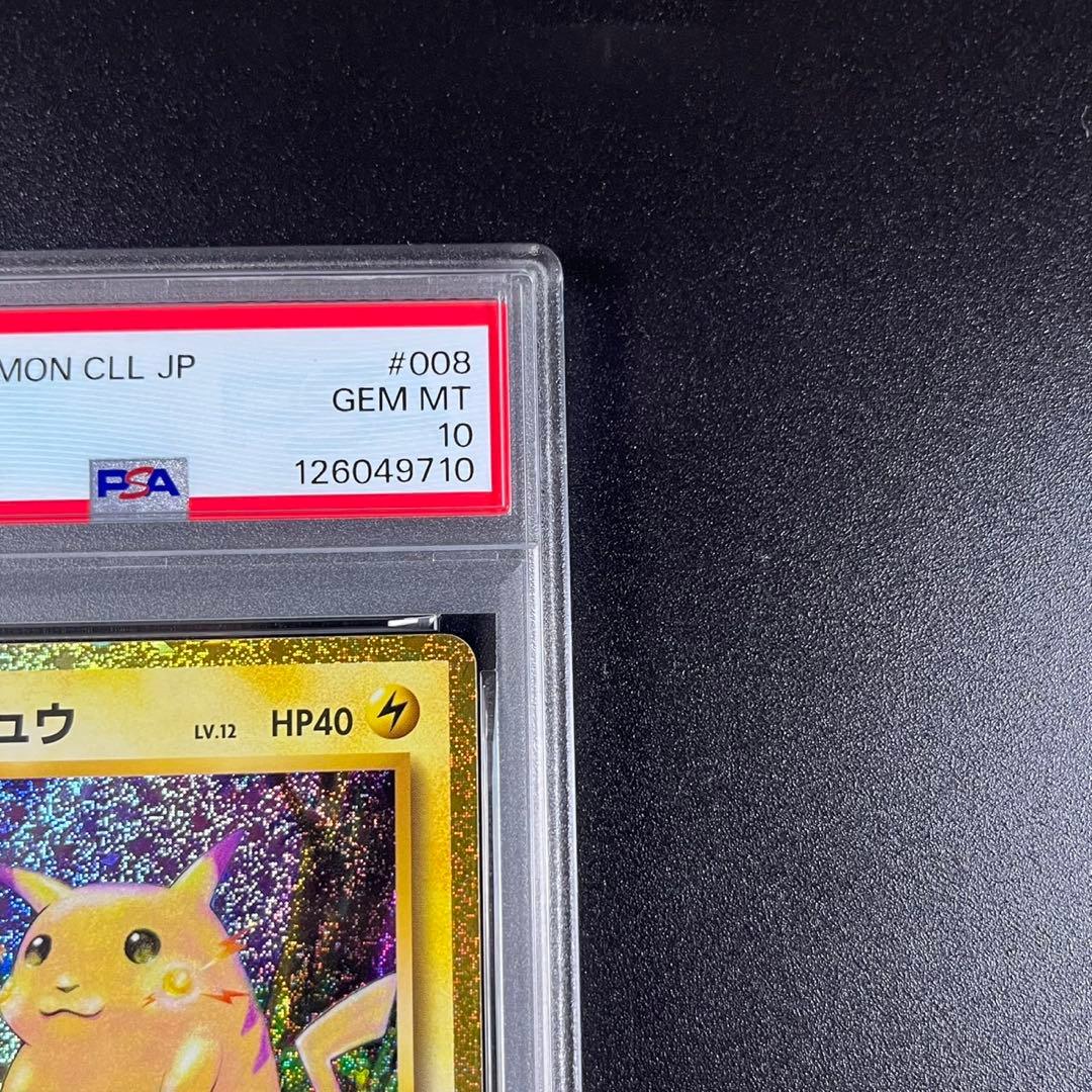 PSA10 ピカチュウ CLL 008/032 Classic まとめ 3連番