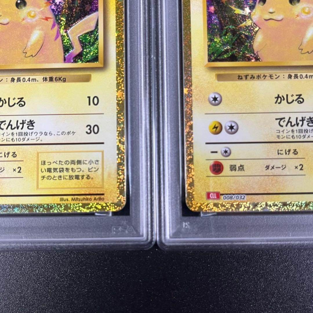 PSA10 ピカチュウ CLL 008/032 Classic まとめ 3連番