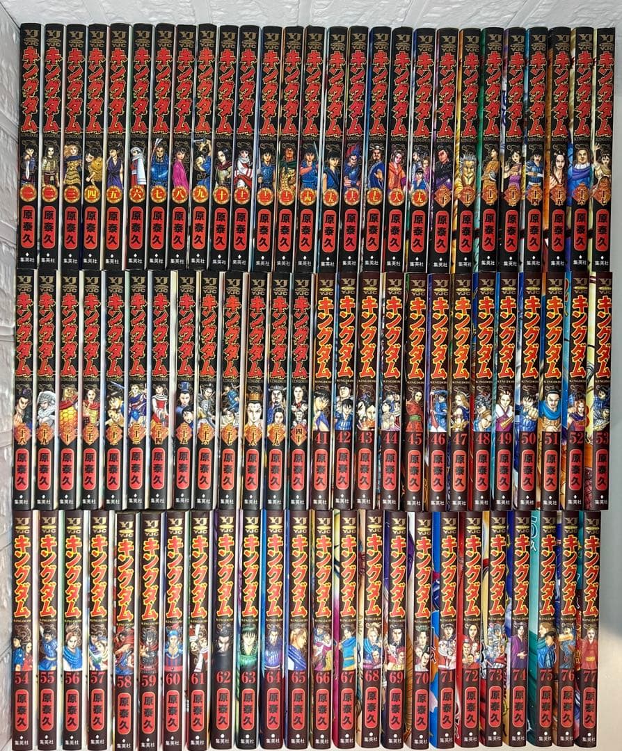 キングダム　全巻セット 1〜77巻