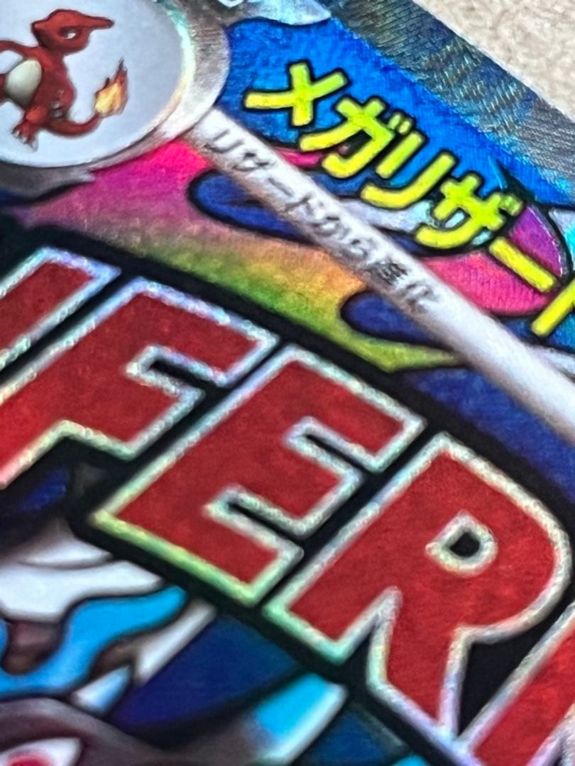 【希少】【高騰中】中国語 超級噴火龍Xex エラー メガリザードンX ex MA