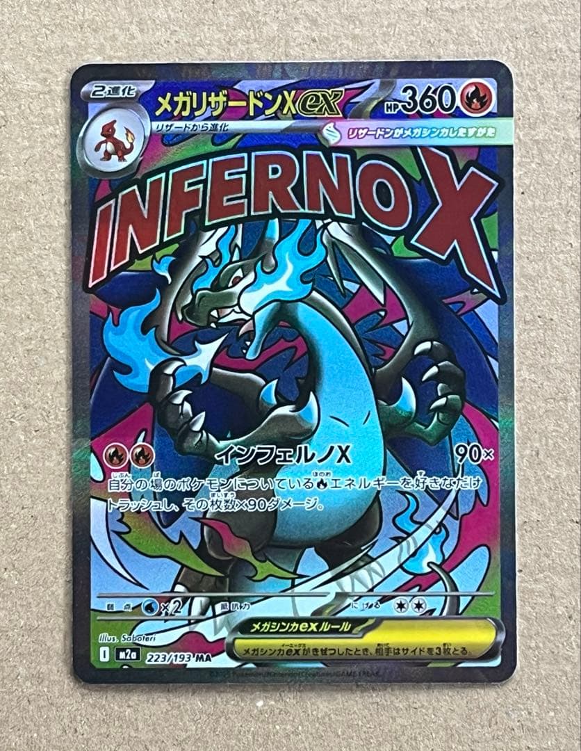 【希少】【高騰中】中国語 超級噴火龍Xex エラー メガリザードンX ex MA