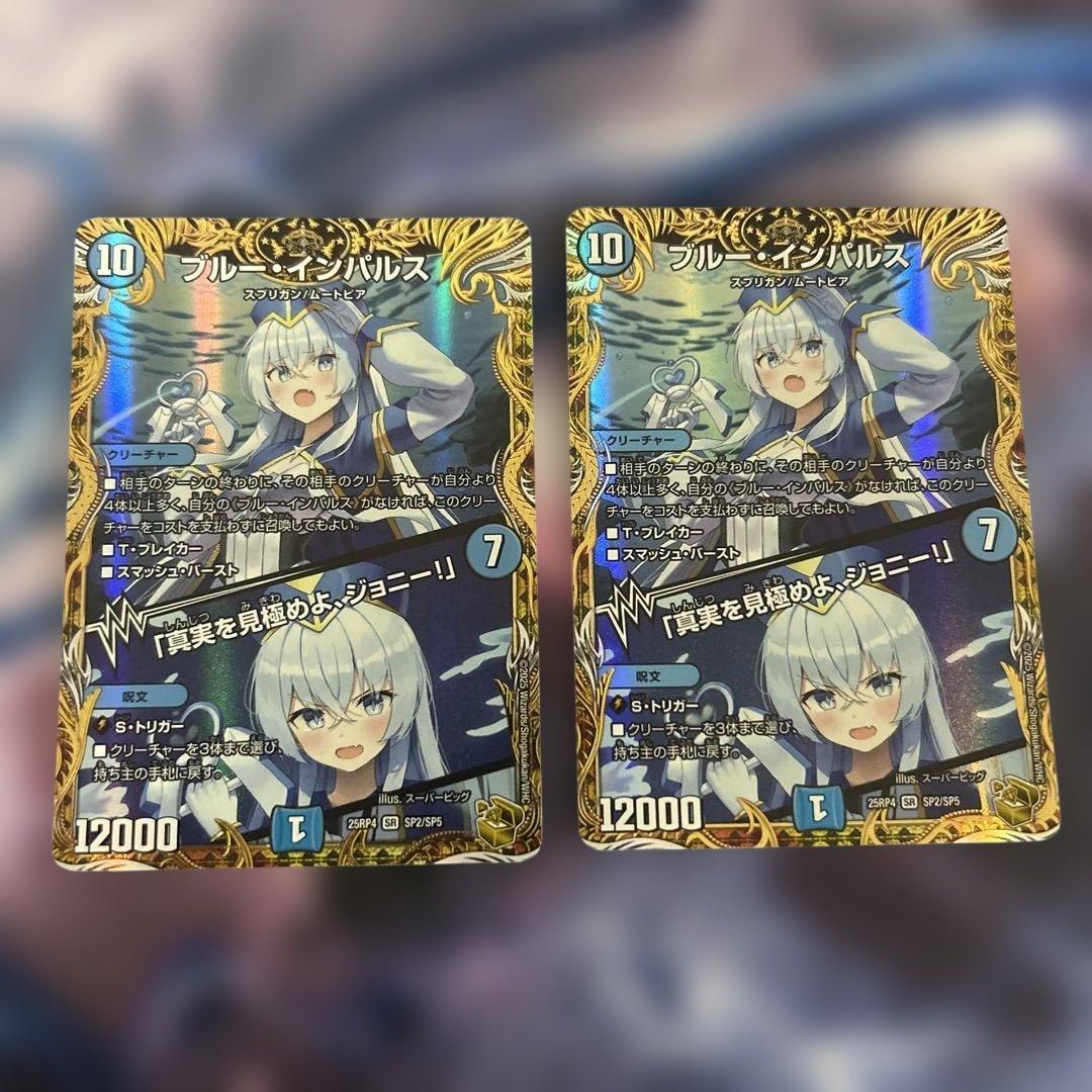 ブルーインパルス　ブルー・インパルス　金トレジャー　2枚セット