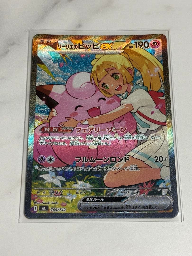 リーリエのピッピex sar スタートデッキ100 バトルコレクション