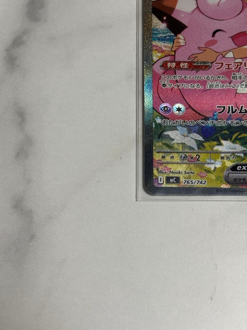 リーリエのピッピex sar スタートデッキ100 バトルコレクション