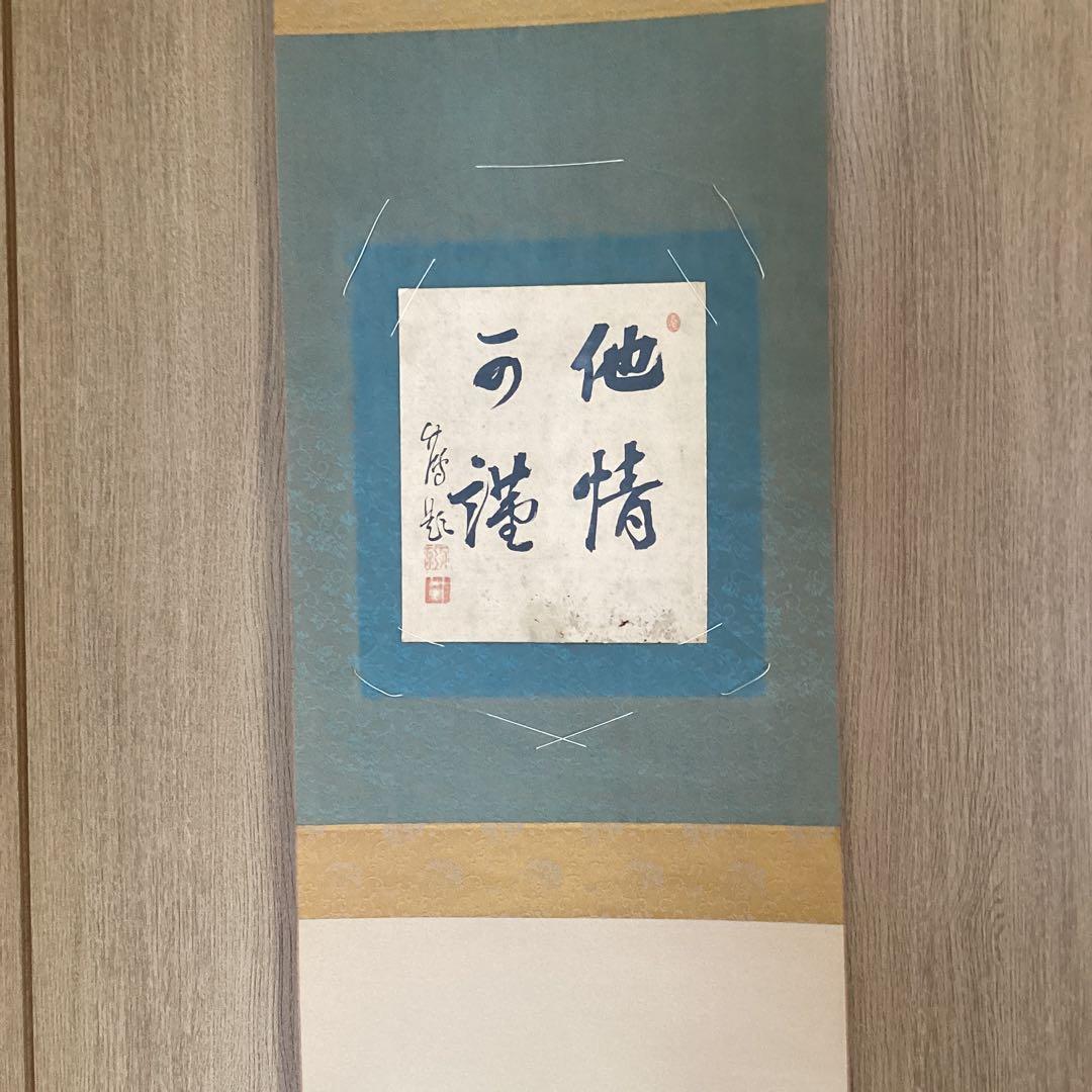 【　色紙掛軸　　色紙9枚　】　　纏めて　　掛軸一幅　色紙9枚　　445