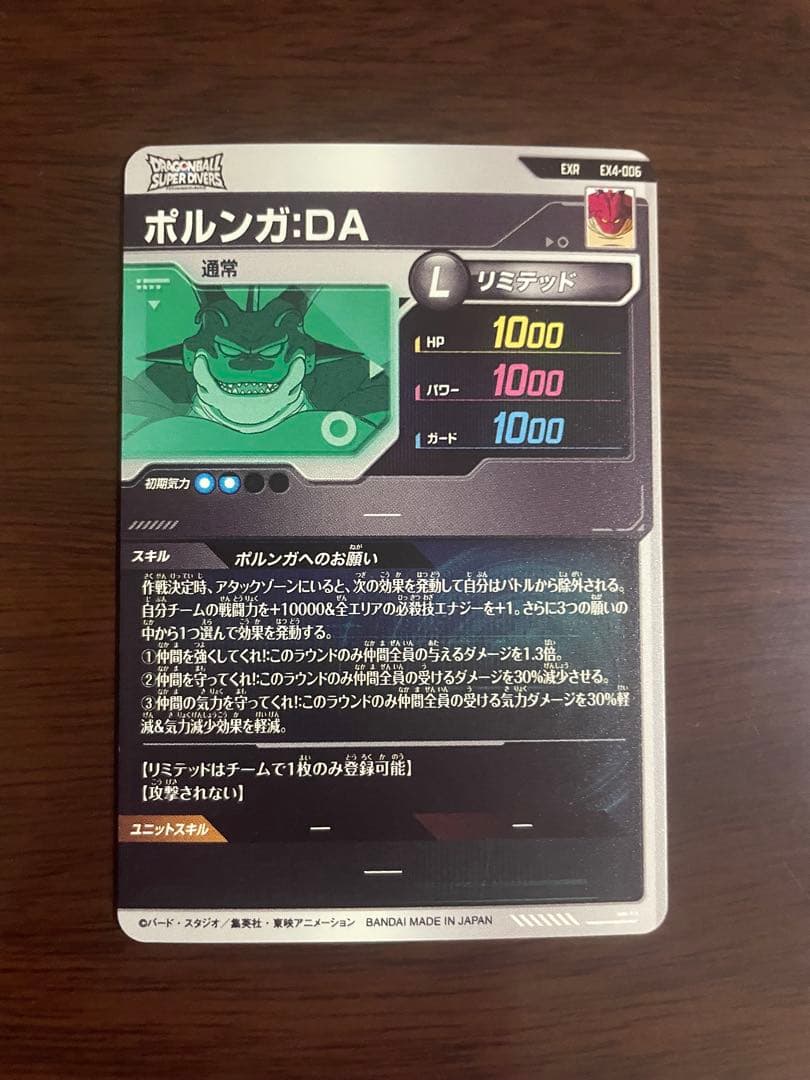 最安値 即購入⭕️ ドラゴンボール ポルンガ レアカード