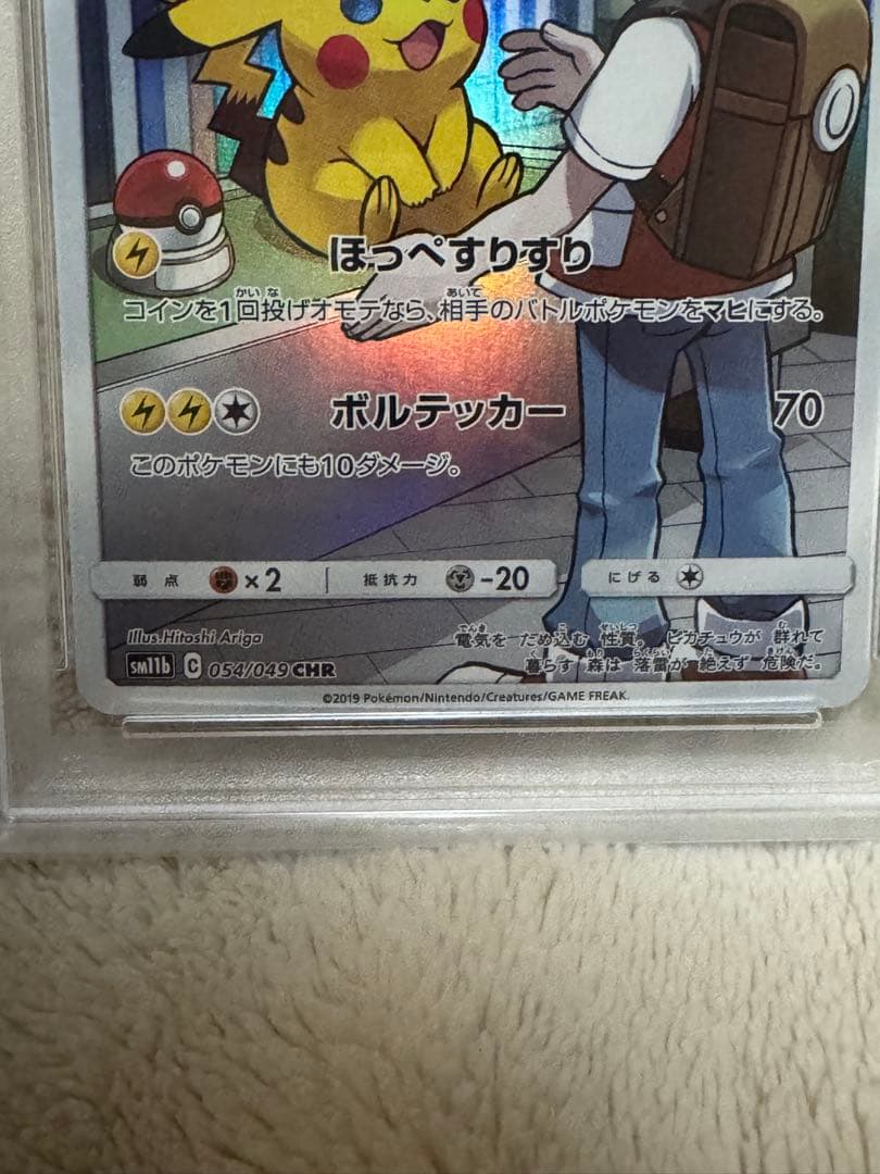 【最安値】PSA10 ピカチュウ　054/049 CHR ドリームリーグ