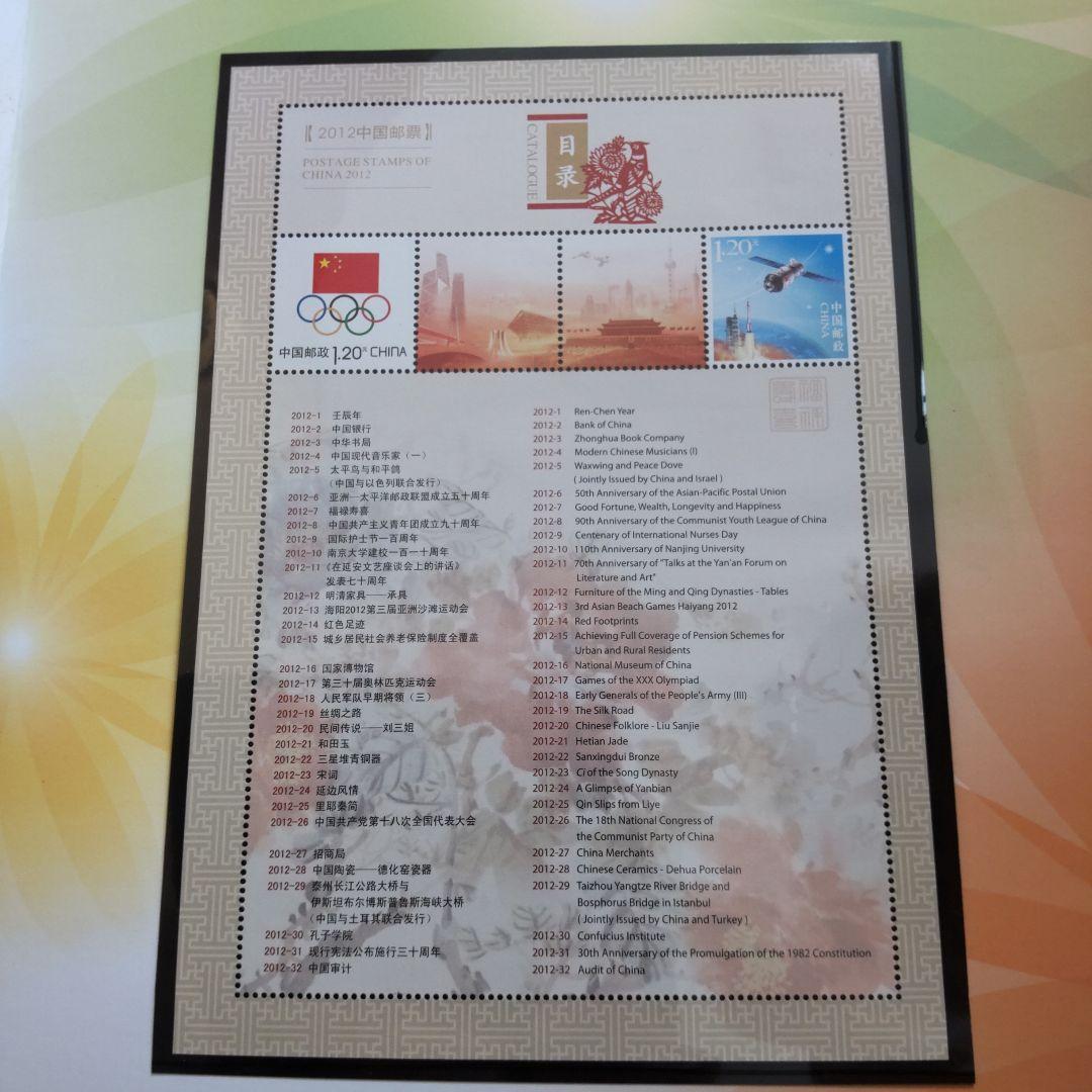 中国切手帳　5冊