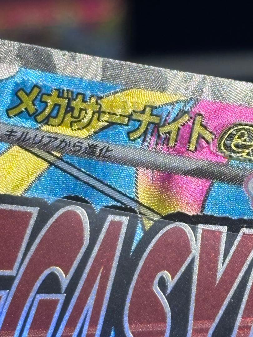 メガドリーム MA 中国語印刷エラーカード 6枚セット