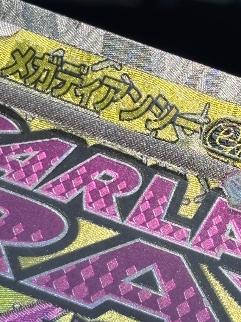 メガドリーム MA 中国語印刷エラーカード 6枚セット