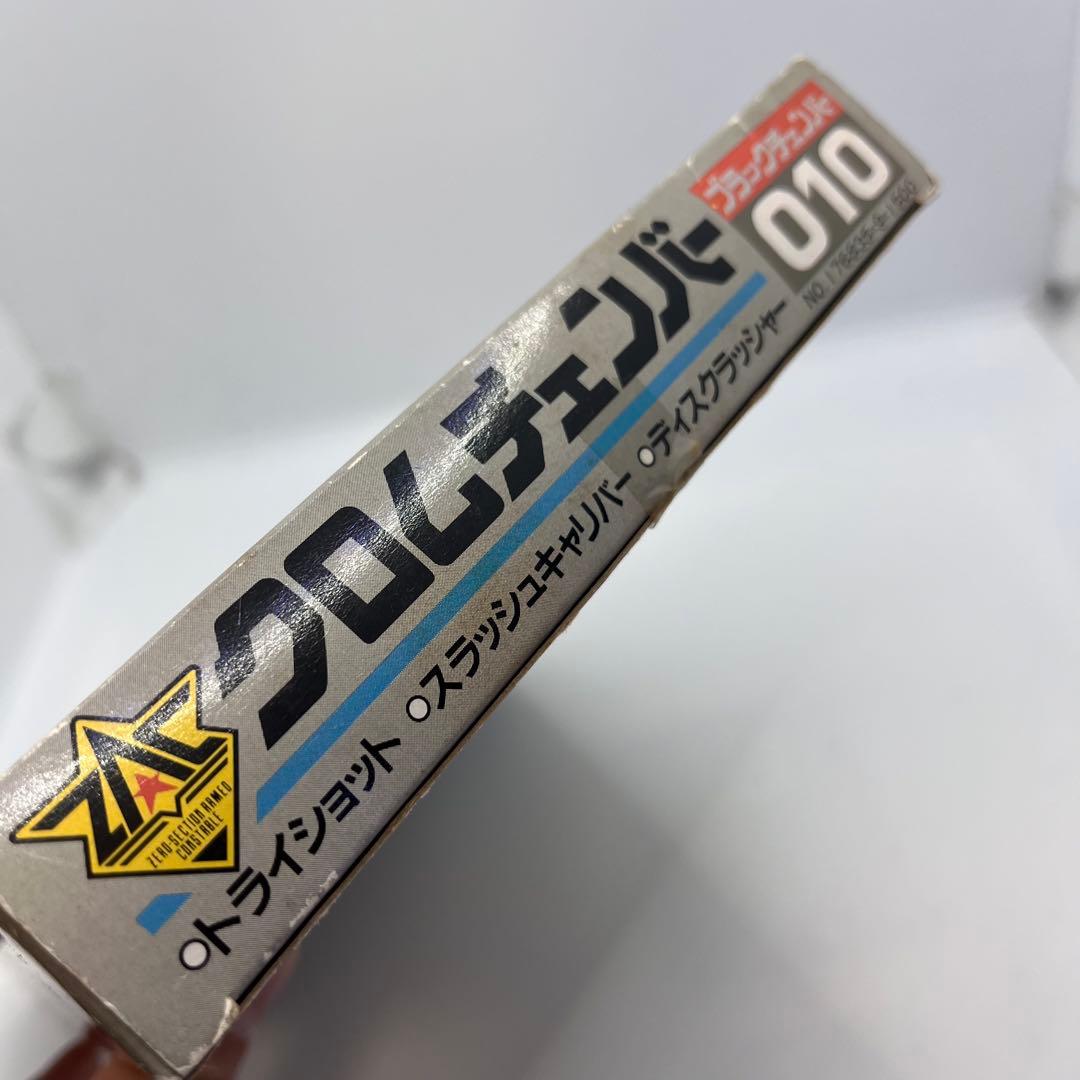 タカラ 電脳警察サイバーコップ クロムチェンバー ブラックチェンバー　010