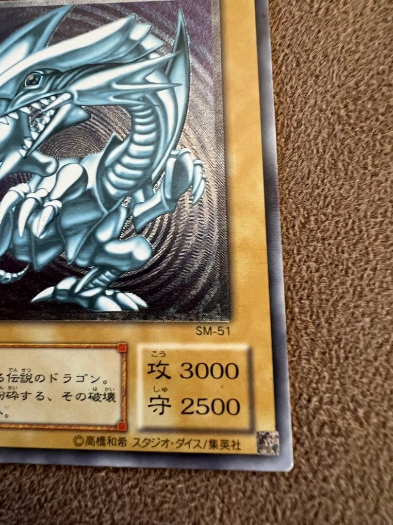 遊戯王　ブルーアイズホワイトドラゴン　SM-51 旧レリーフ