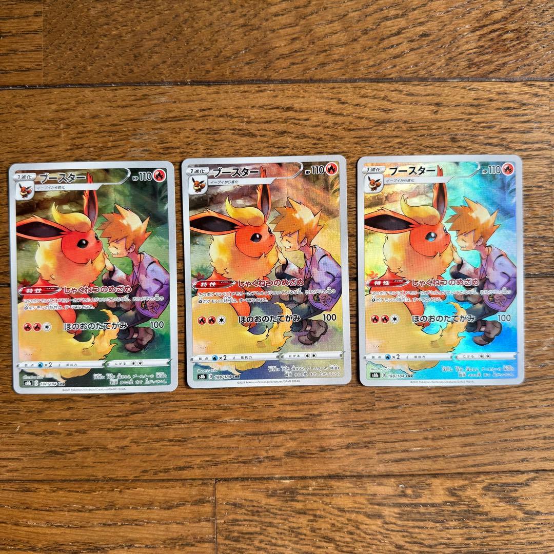 イーブイ　ブースター　サンダース　シャワーズ　ブイズCHRセット　まとめ売り