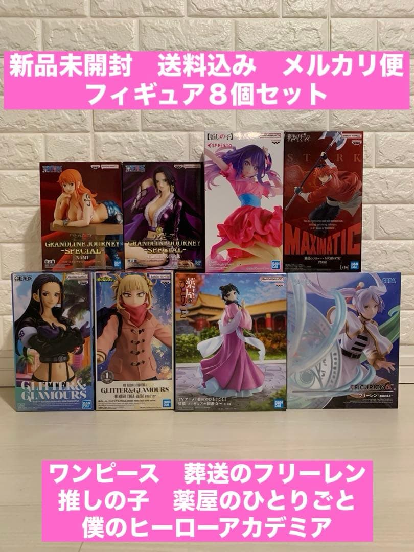 ワンピース　ヒロアカ　推しの子　フリーレン　薬屋のひとりごと　フィギュアセット