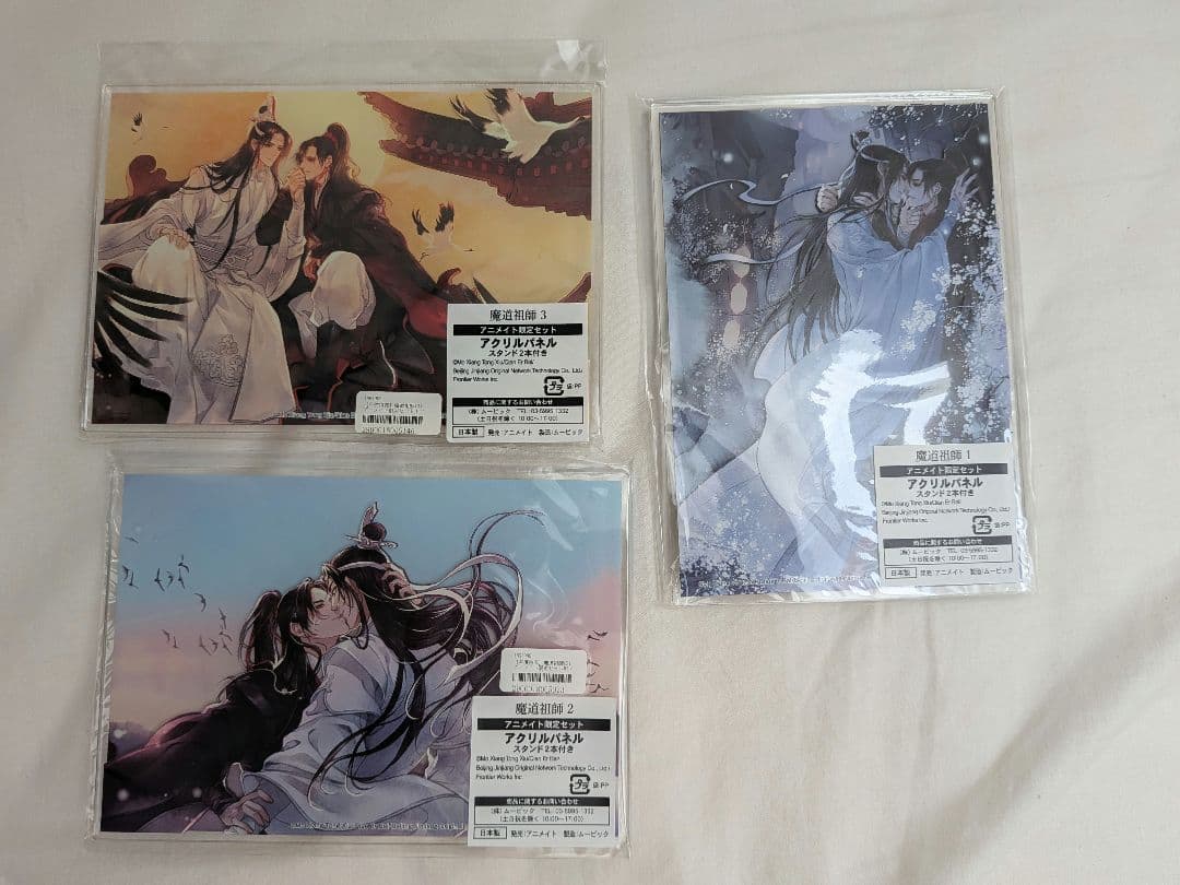 魔道祖師　小説　未開封品　特典付き