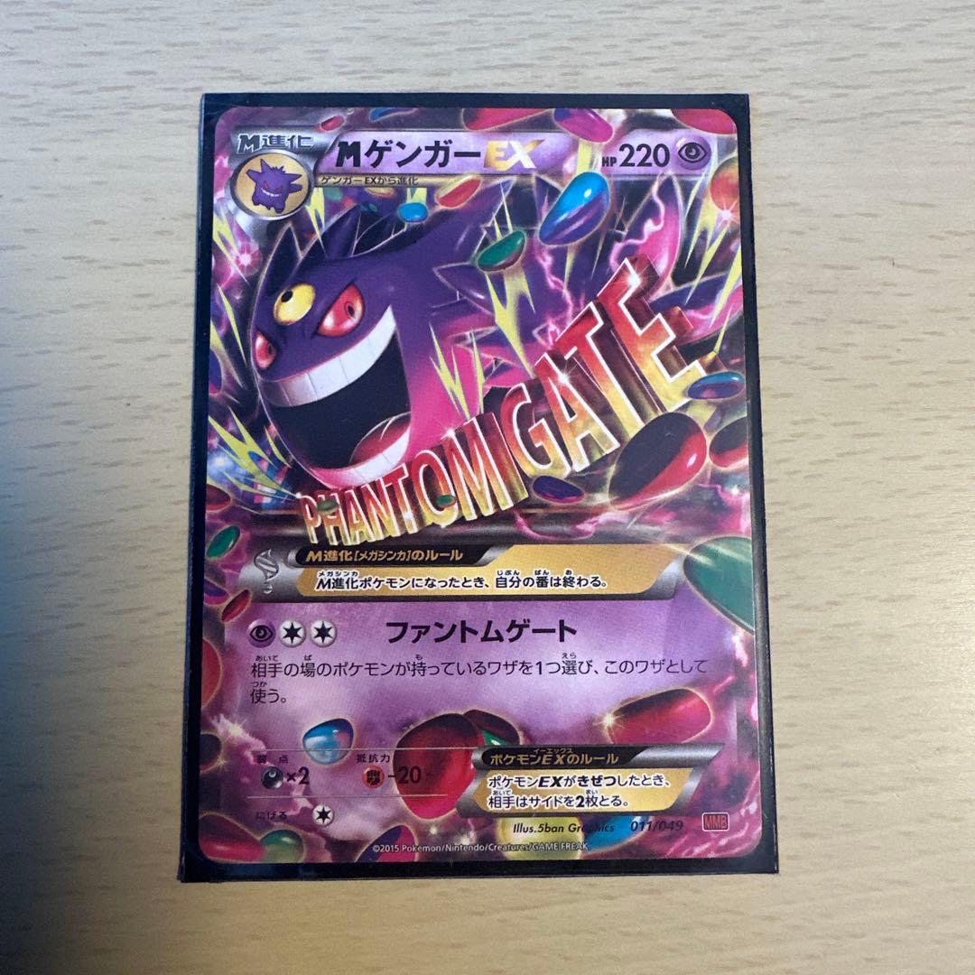 Mゲンガー-EX ポケモンカード
