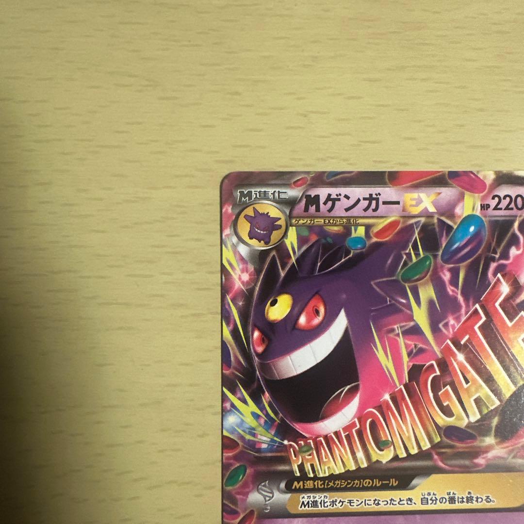 Mゲンガー-EX ポケモンカード