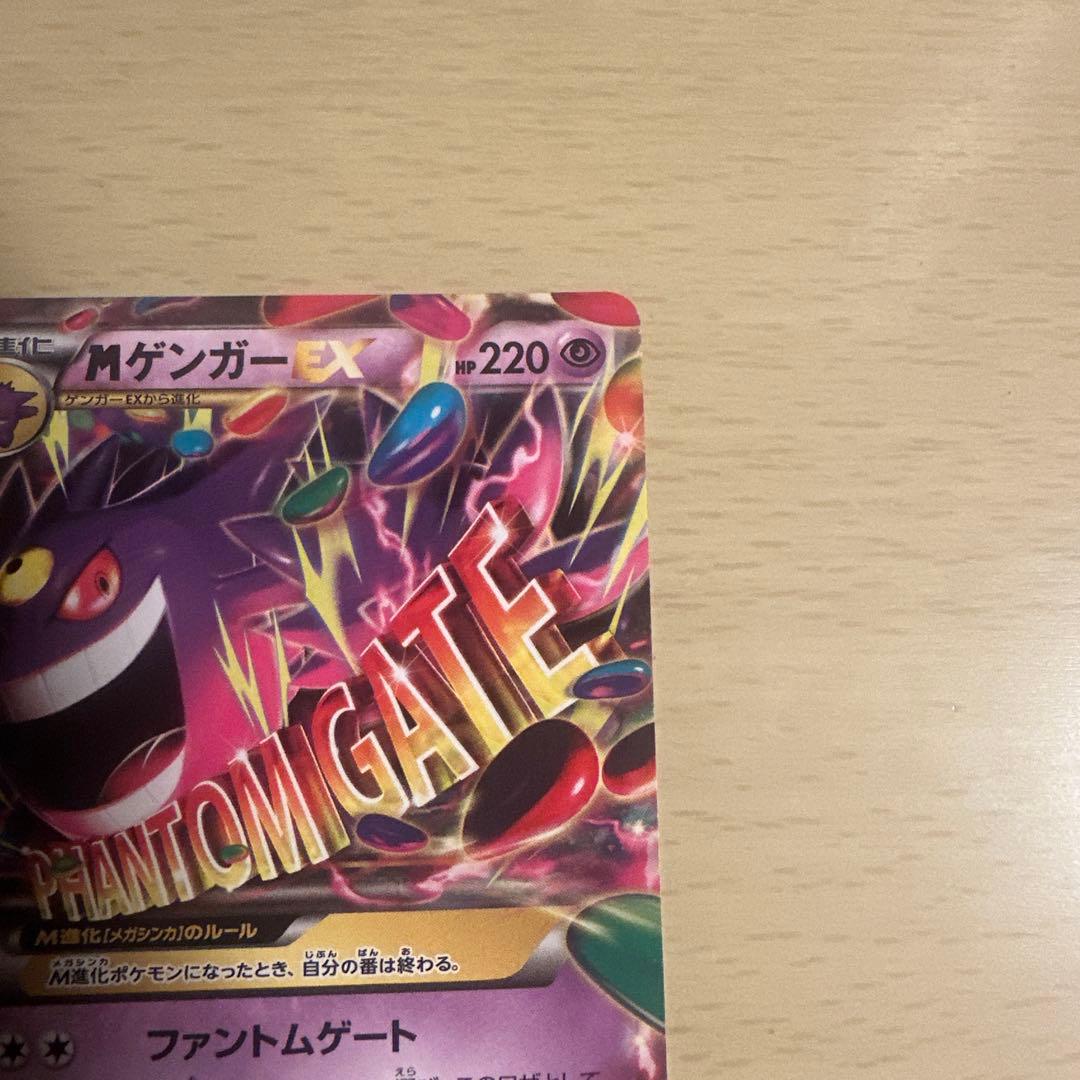 Mゲンガー-EX ポケモンカード