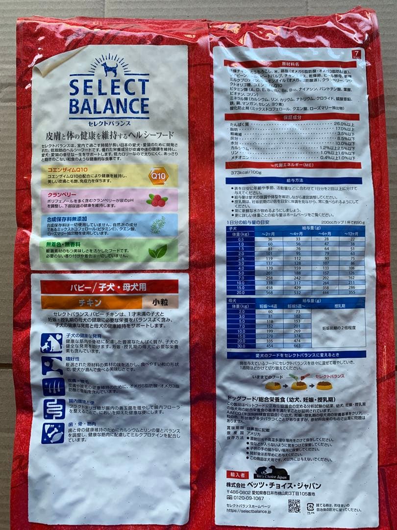 セレクトバランス パピー 幼犬用 チキン7kg