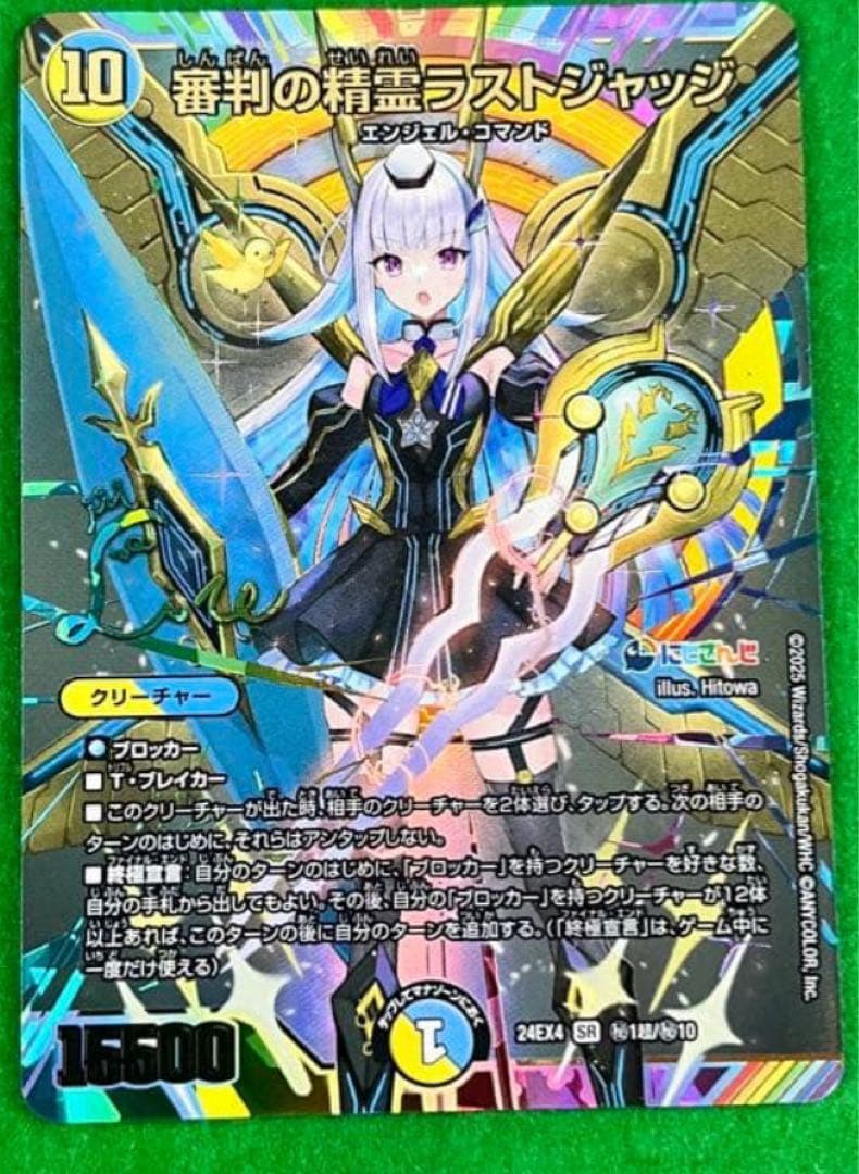 審罰の精霊ラストジャッジ サインシークレット