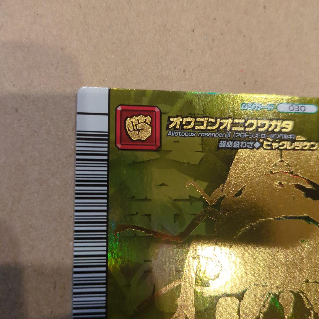 ムシキング！オウゴンオニクワガタ　5周年　シークレット