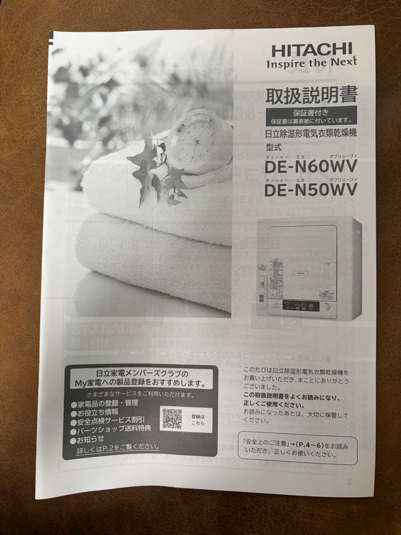 【ナコ】お値下げ【2022年製】日立　衣類乾燥機　DE-N60WV 6kg