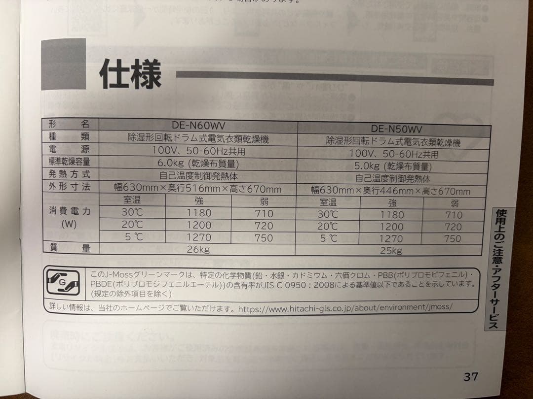 【ナコ】お値下げ【2022年製】日立　衣類乾燥機　DE-N60WV 6kg