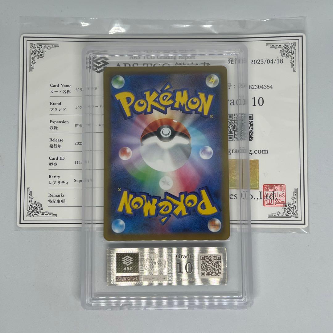 ギラティナV SR: SA[S11 111/100] ロストアビス ARS10