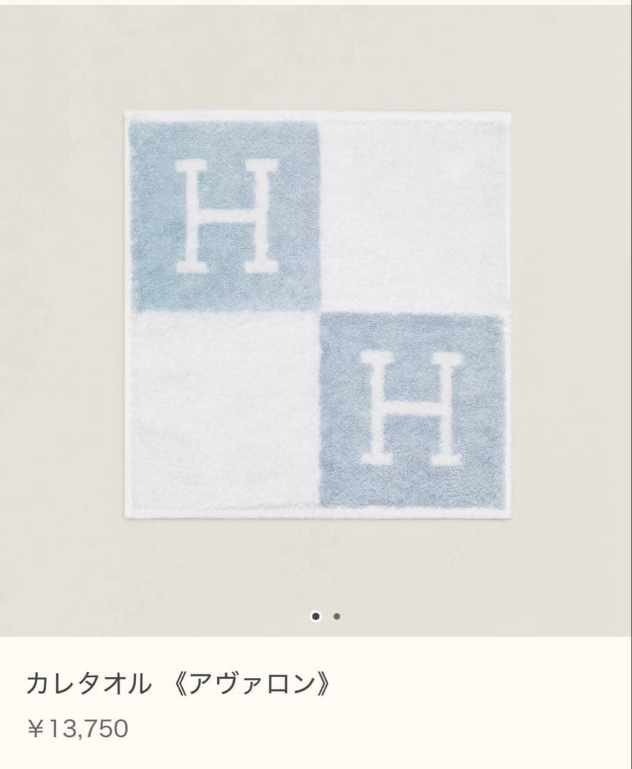 新品HERMES アヴァロン タオルハンカチ