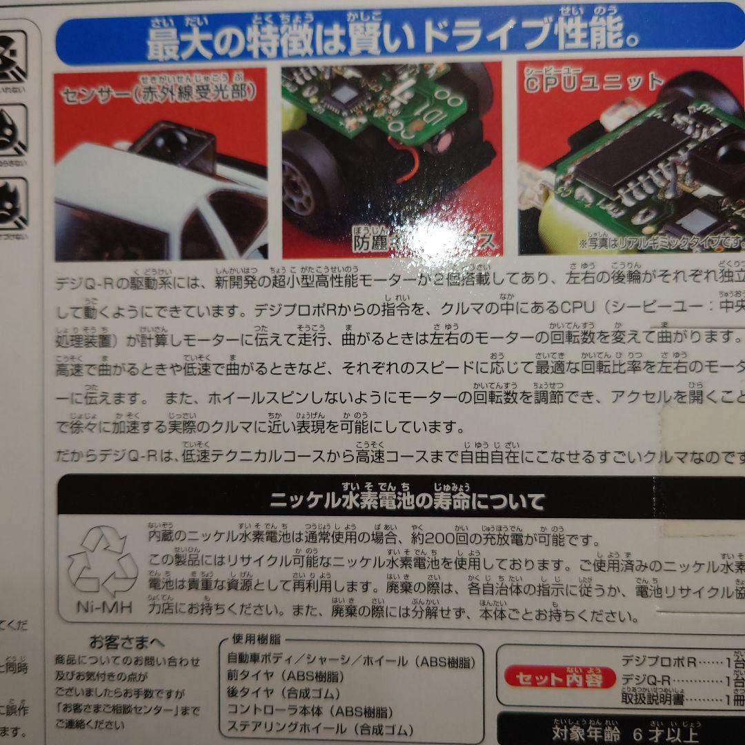 【希少】タカラ DigiQ R 頭文字D 藤原拓海　未使用