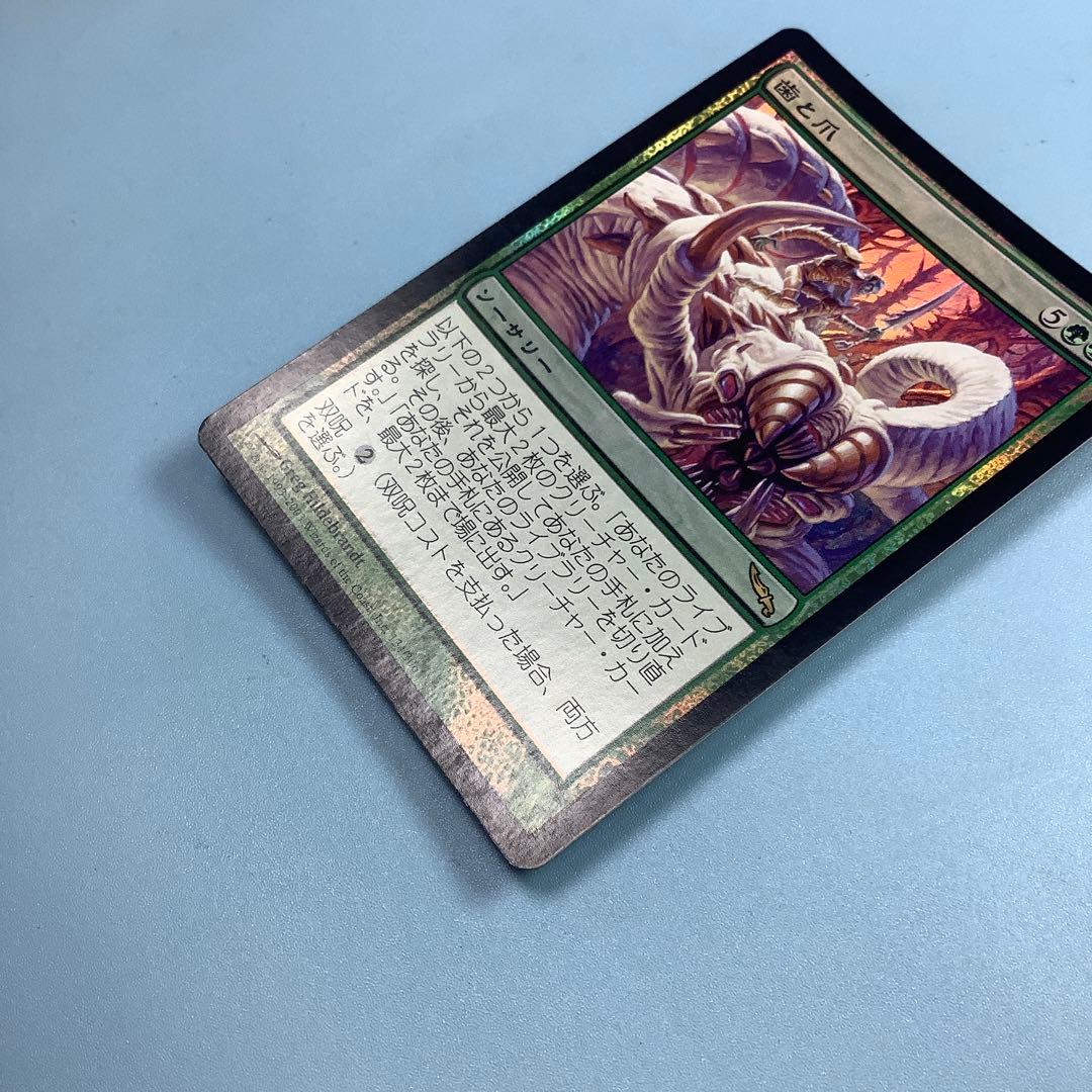 歯と爪/Tooth and Nail MRD日本語foil