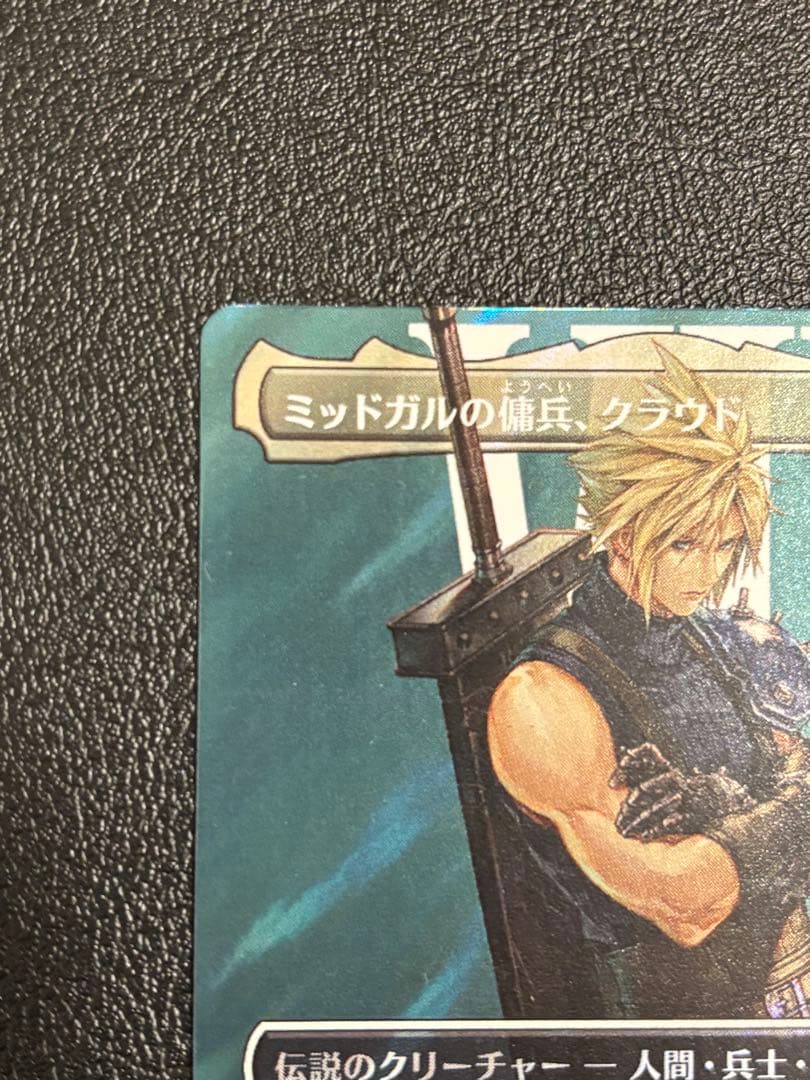 MTG FFコラボ 「サージfoil・ミッドガルの傭兵 クラウド・FIN」日本語