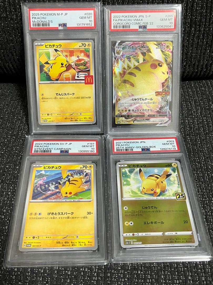 【即日発送】ピカチュウ マック プロモ その他PSA10 4枚セット まとめ売り