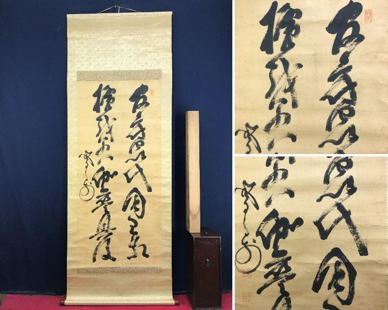 【模写】山岡鉄舟/二行書/掛軸/名家伝来/AD-756