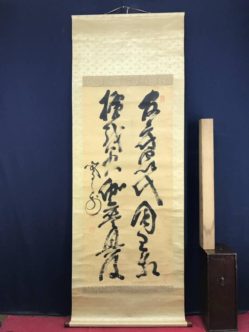 【模写】山岡鉄舟/二行書/掛軸/名家伝来/AD-756