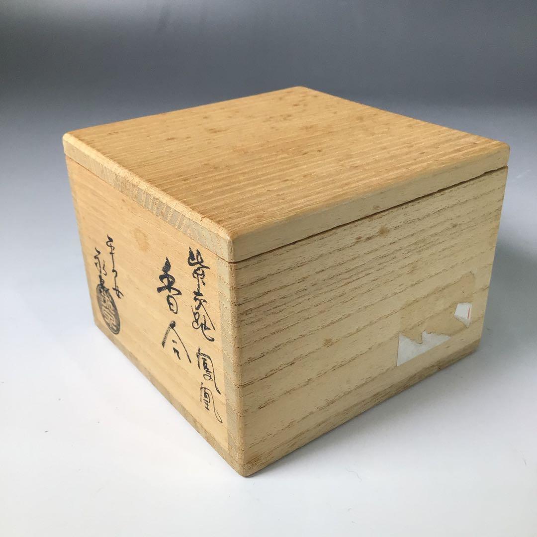 Ｓ２１８　香合　『平安　永泉造』『紫交趾』『鳳凰文』『丸香合』　共箱　茶道具