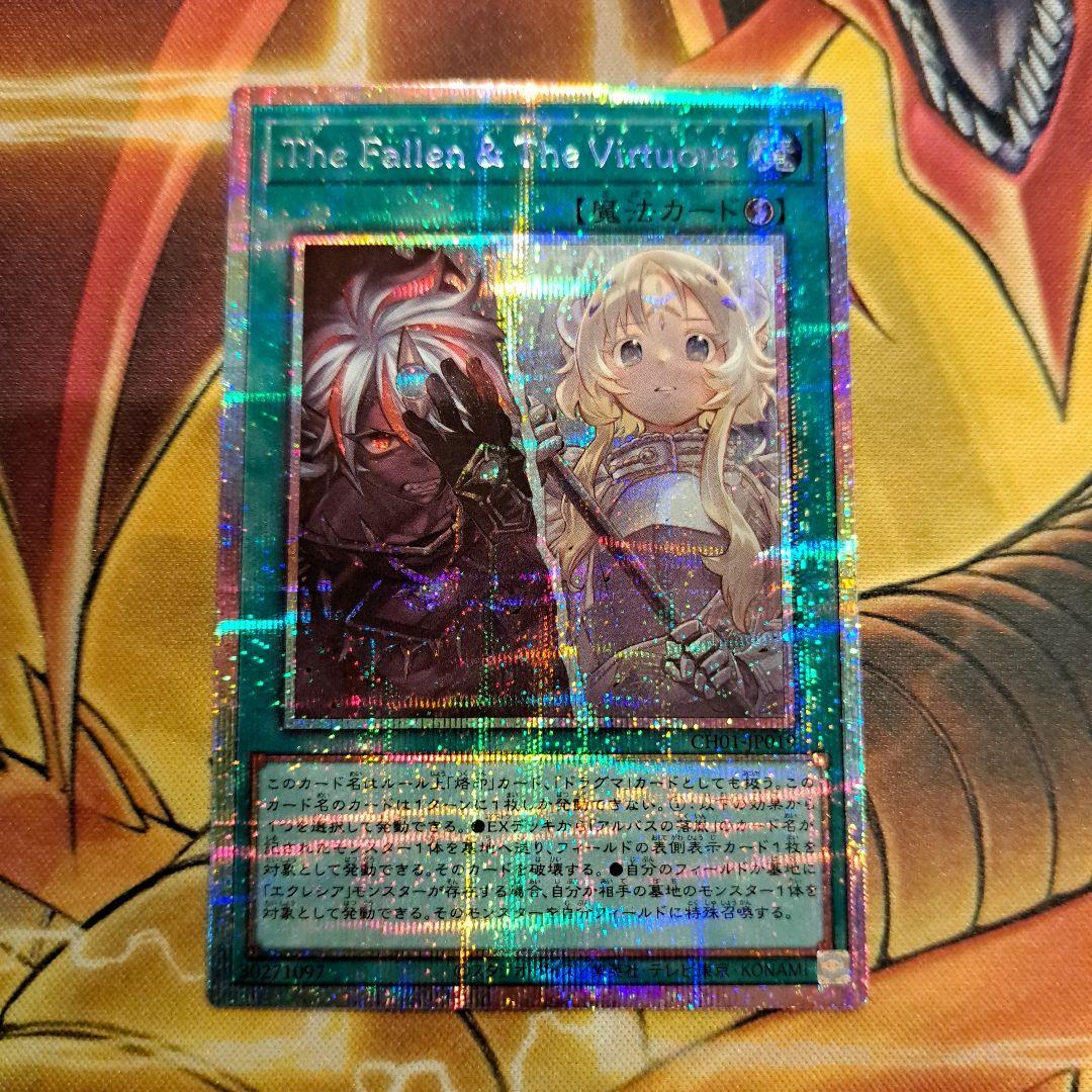 遊戯王 The Fallen & The Virtuous　プリズマ
